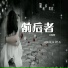 艾河66
