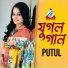 Putul