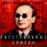 Биг Берия Тейп feat. ZombieFido