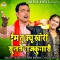 Sunil Chauhan, Komal Choudhary