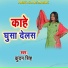 Kundan Singh