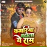 Sumit Singh Chandravanshi, Shilpi Raj