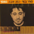 Meir Banai, Israel מאיר בנאי
