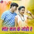 Shivji Ghritlahre, Madhuri Jangde