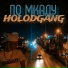 HOLODGANG
