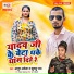 Ayush Akela, Khushboo Raj