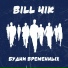 bill 4ik