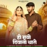 Bablu Ankiya, Rashmi Nishad
