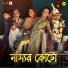 Kharaj Mukherjee, Laboni Sarkar