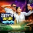 Samir Karmakar, MIRA DAS