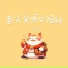 小只芋泥