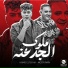 Eslam Kabonga, Hamo ElTikha