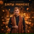 Радик Шарафиев
