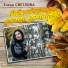 Елена Светлова