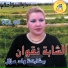 Cheba Negouane feat. Oueld Melal