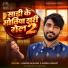 Anand Anjana, Radha Rawat