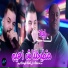 Cheb iyad