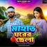 Raju Sahis