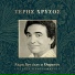Teris Chrysos