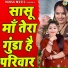 Pooja Sharma, Annu Sharma