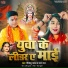 Priyansu Yadav, Prabha Raj