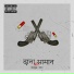 The shloka, Arj Aman, Harxhit