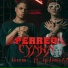 Kennan feat. Epidemic77