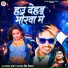 Chandan Arya, Antra Singh Priyanka
