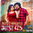 Tinku Singh feat. Anchal Tiwari