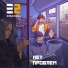 Е2 Знакомы