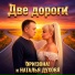 Ори!Зона!, Наталья Духова