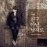 Lee Seok Hoon (SG Wannabe)