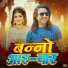 Aman Bhati feat. Vandana Jangid