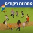 Hop! Channel, Dana Adini, Dror Keren