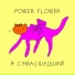Power flower