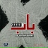 Eslam Nabawy