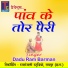 Dadu Ram Barman, Anupama Mishra
