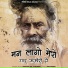 Prakash Das Ji Maharaj
