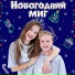 Тая Скоморохова, Артемий Скоморохов