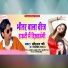 Chauhan Ji, Shilpi Raj 2