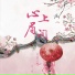 笔墨光年, 茶二娘