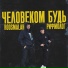 roosmalah, Рифмолог
