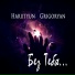 Harutyun Grigoryan (Dj Armi) ft MG
