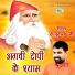 Sant Rajuram Ji