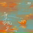 蒋蒋