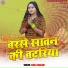 Suraj Sargam