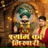 Nikhil Baisla feat. Vikash Lohmod