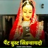 jasraj Bawra