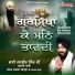 Bhai Jasbir Singh Ji (Batale Wale)