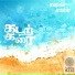 Suresh Raja Iyer feat. Anoop Sankar